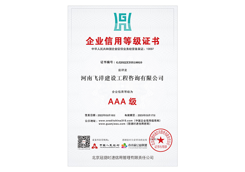 企業(yè)信用等級(jí)證書