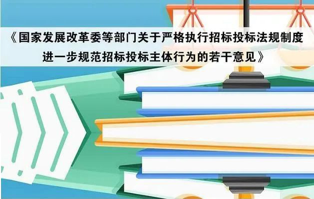 快訊丨國家發(fā)改委等13部門：中標(biāo)人不得將中標(biāo)項(xiàng)目轉(zhuǎn)包、違法分包