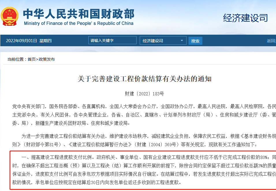快訊丨進(jìn)度款支付比例不得低于80%！