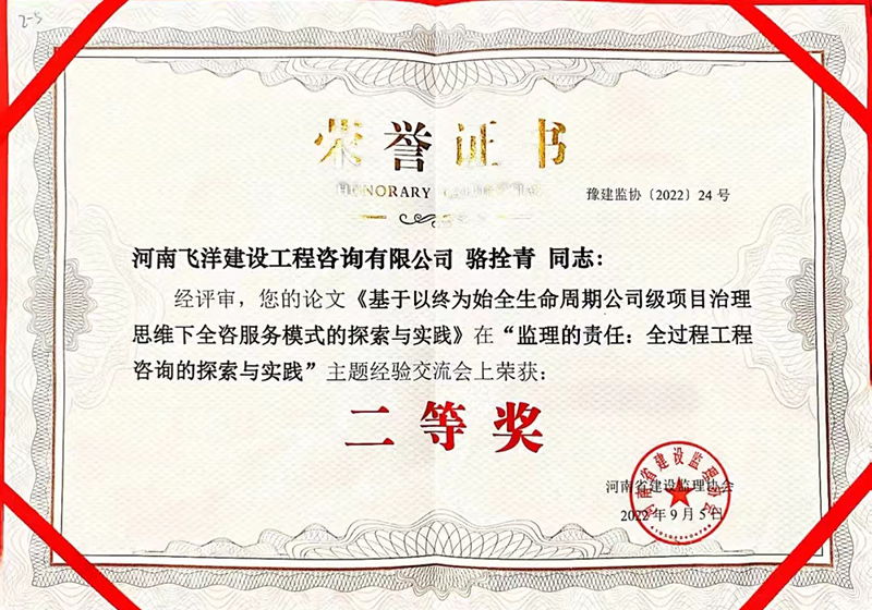 22全過(guò)程工程咨詢(xún)論文二等獎(jiǎng)