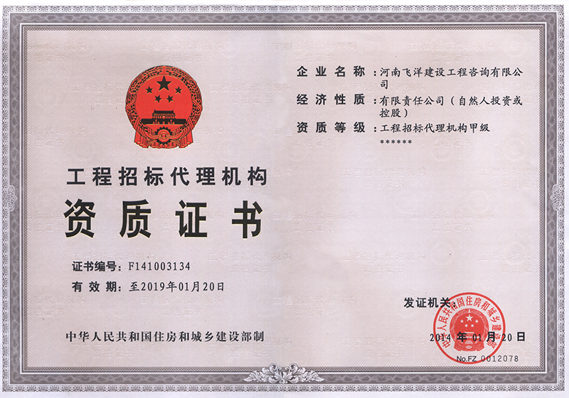 工程招標(biāo)代理機(jī)構(gòu)甲級