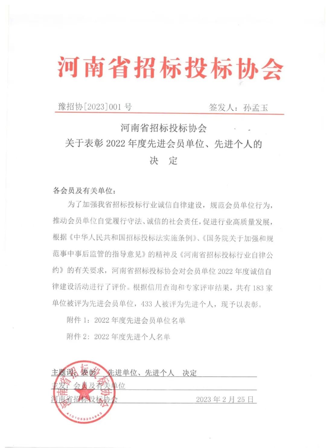 喜訊丨我司榮獲河南省招標(biāo)投標(biāo)協(xié)會(huì)“2022年度先進(jìn)會(huì)員單位、先進(jìn)個(gè)人” 