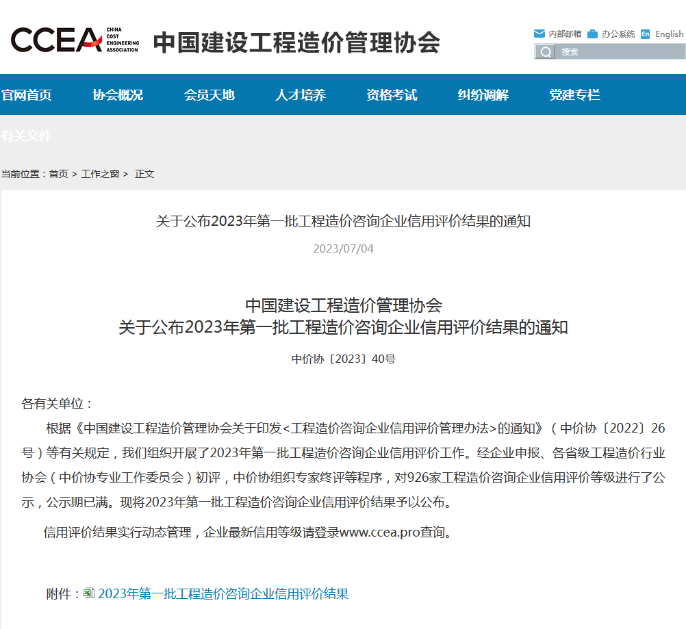 喜報丨飛洋咨詢被評為工程造價咨詢企業(yè)“AAA信用企業(yè)” 
