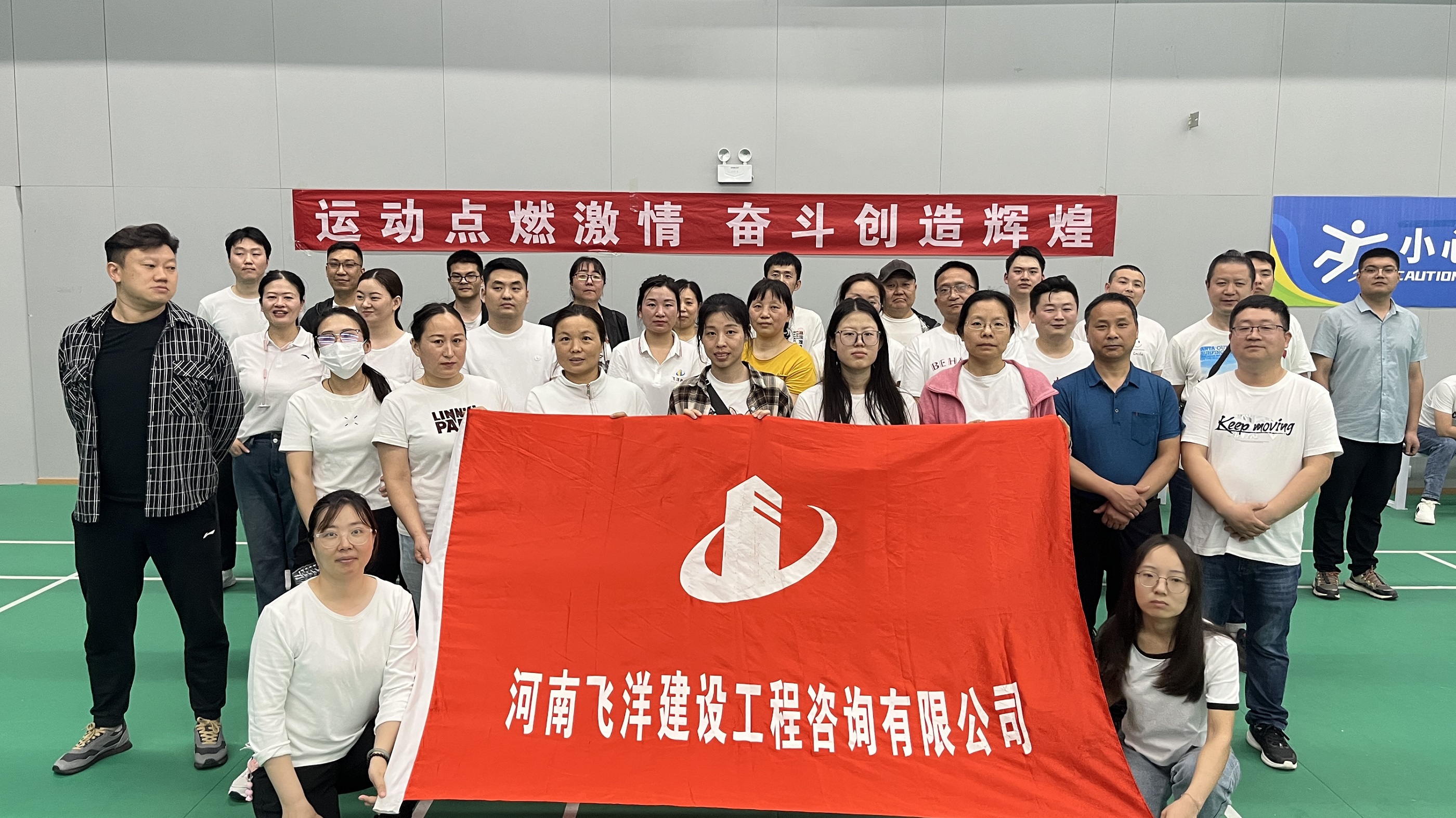 同心聚合力 運(yùn)動(dòng)展風(fēng)采丨飛洋咨詢2024春季運(yùn)動(dòng)會(huì)圓滿舉辦 