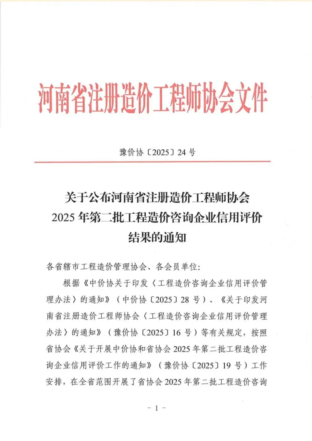 喜報(bào)丨我司獲得工程造價(jià)咨詢企業(yè)信用評(píng)價(jià)AAA信用等級(jí)